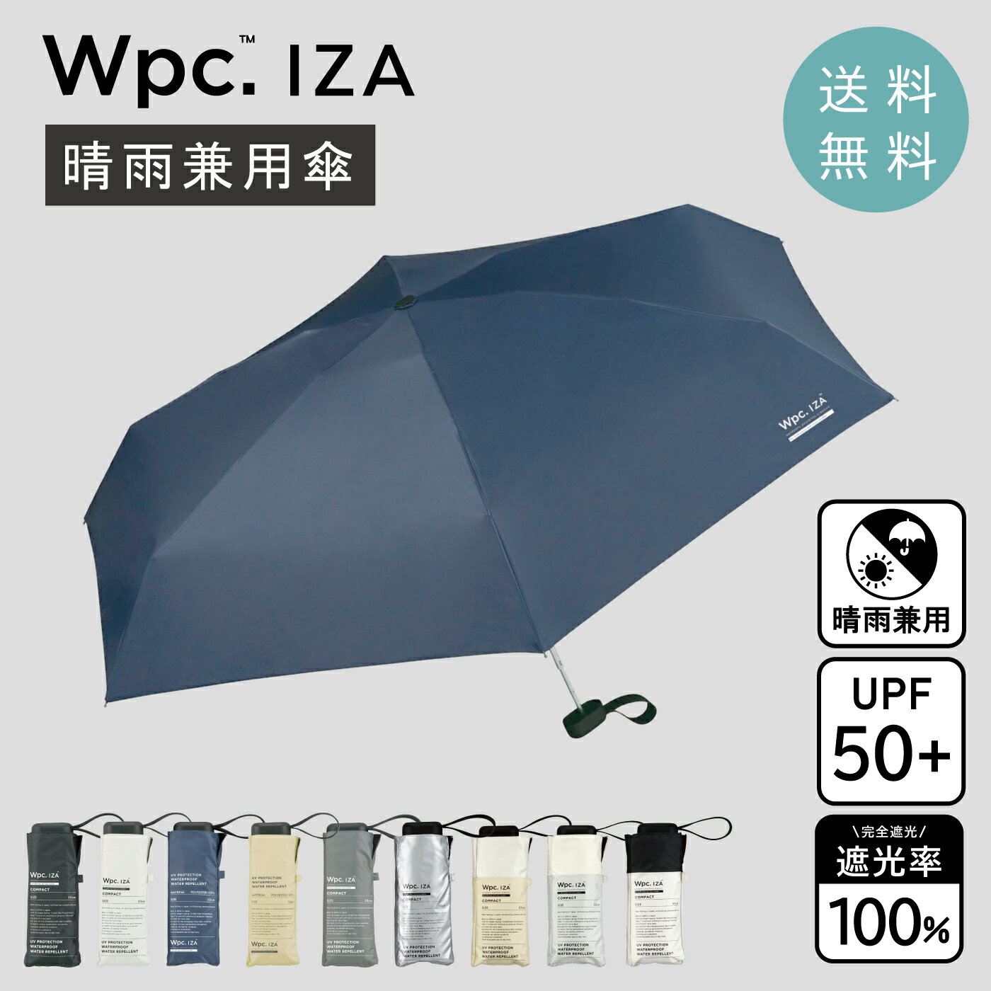 wpc 日傘 IZA 53cm ZA003 折りたたみ傘 晴雨兼用 軽量 完全遮光 100% UVカット 100 傘 メンズ 収納 紳士 大きい レイングッズ type Compact 雨傘 ダブリュピーシー 完全遮光日傘 セール 日焼け防止 紫外線対策 ブラック 黒 紺 ネイビー 白 ホワイト ベージュ グレー ZA020
