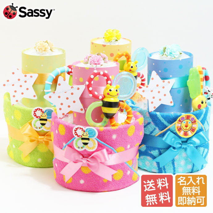 5月21日(木)★到着可能★ Sassy サッシー ループタオル おむつケーキ イニシャル ラルフローレン ベビーソックス ギフトセット POLO RALPH LAUREN 男の子 女の子 赤ちゃん 名入れ 名前入り 刺繍 知育玩具 ベビーグッズ プレゼント 専門 夏ギフト ランキング