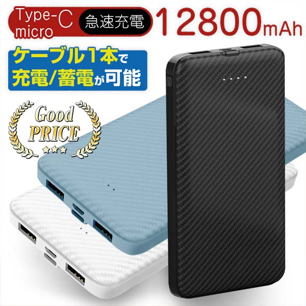 モバイルバッテリー 名入れもできる 【ケーブル1本で蓄充電】送料無料 | 急速 同時充電3台 大容量12800mAh カラー3種 保証3ヶ月 モバイルバッテリー Oshimoba W-13