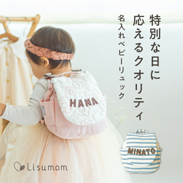 【20日はエントリーでP3倍】 ベビーリュック (メモリアルボックス入り) 【1歳誕生日】 一升餅 リュック 名入れ 名前入り ベビーリュック 1歳誕生日プレゼント 出産祝い 赤ちゃん 男の子 女の子 一升餅リュック 一生餅 一歳誕生日 1歳プレゼント お祝い ギフト 日本製 綿100％