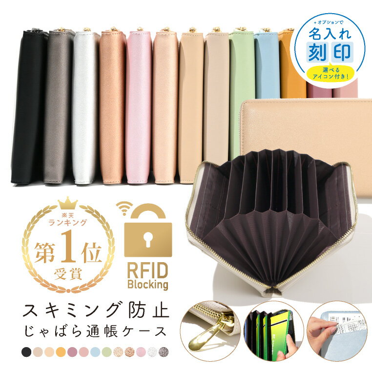 通帳ケース 磁気防止 スキミング防止 おしゃれ 薄型 大容量 印鑑 入る 保護 ジャバラ パスポートケース 革 かわいい 通帳入れ パスポート入れ 通帳ケース磁気防止 レシート入れ カードケース【名入れ対象】