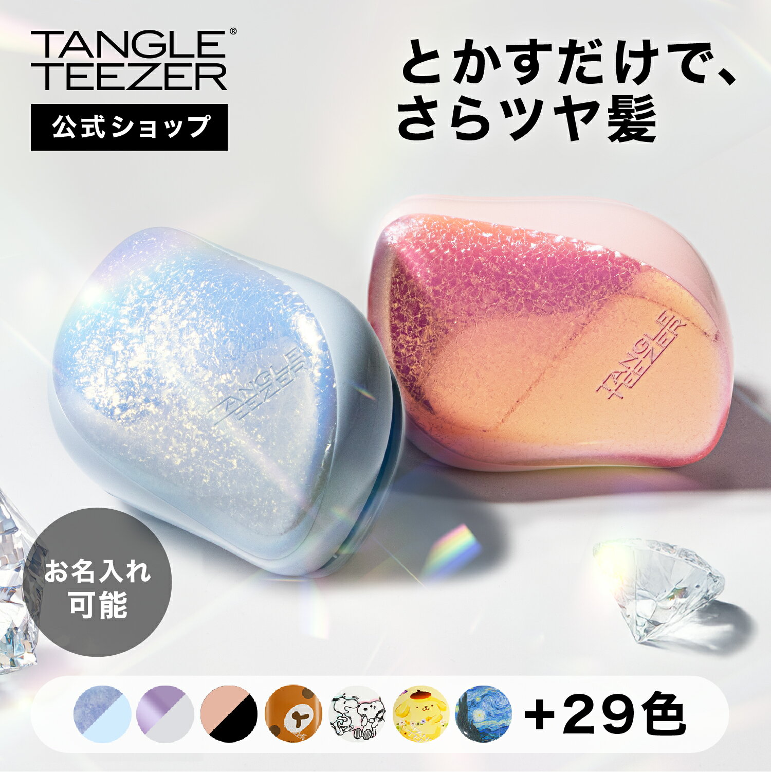 【公式】タングルティーザー コンパクトスタイラー ヘアブラシ 正規品