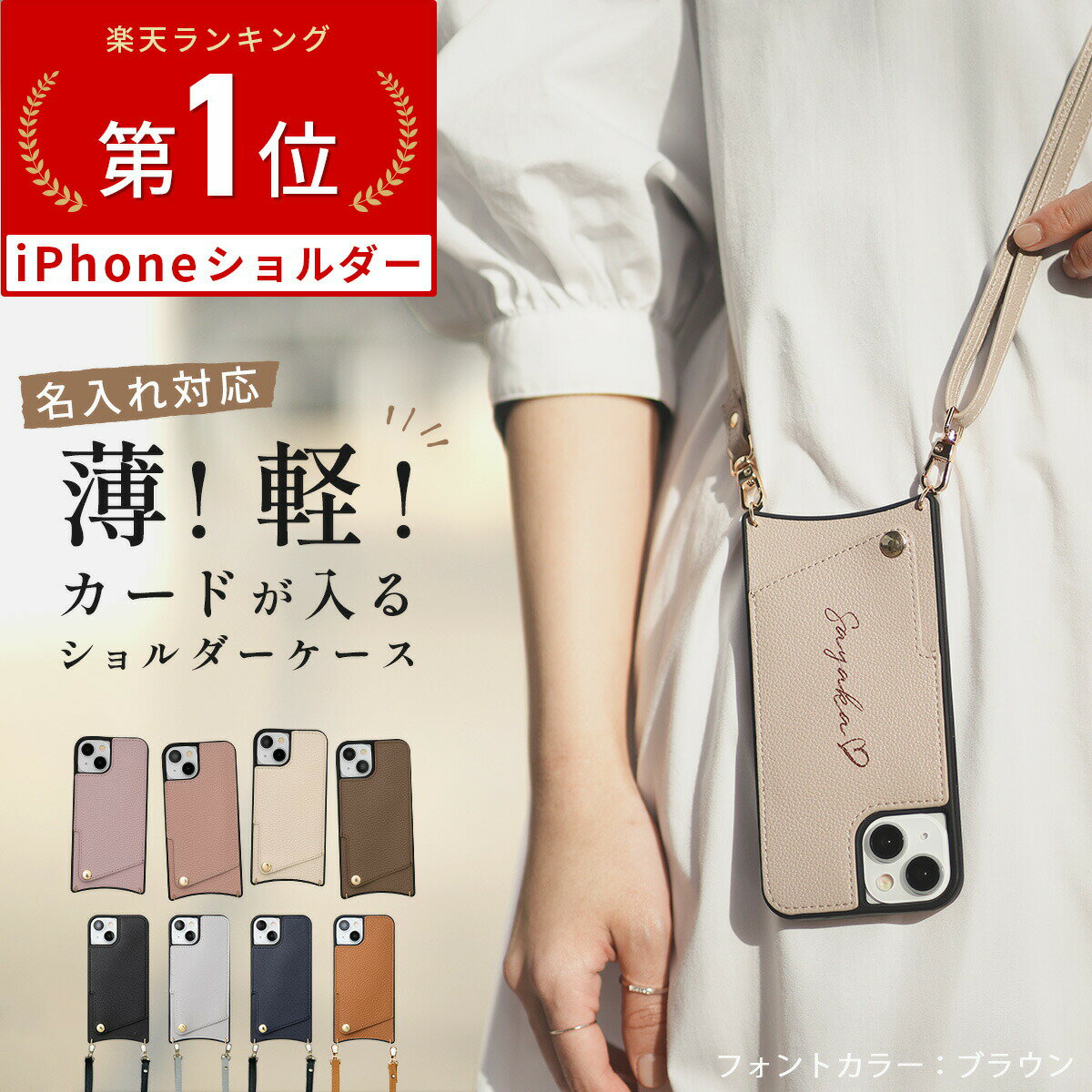 【最大30%offクーポン】 スマホショルダーケース iPhone17 ケース ショルダー付き ショルダーストラップ 革 スマホストラップショルダー おしゃれ 韓国 iPhone17Pro ケース 推し活 iphone16 ケース シンプル iPhone15 ケース カード収納 薄い かわいい 名入れ 文字入れ