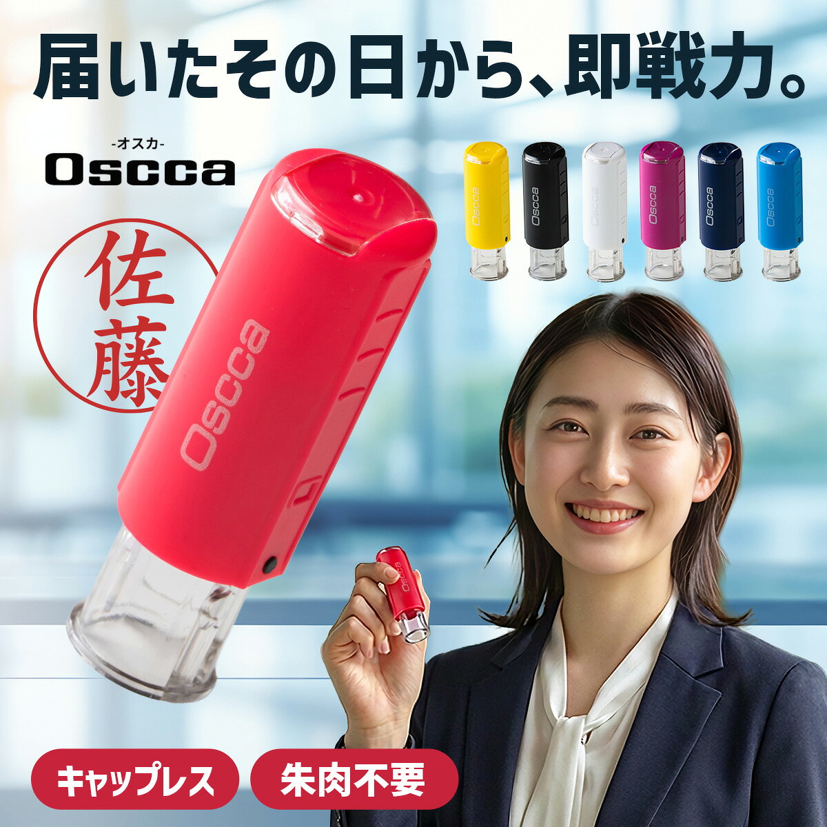 【50円OFFクーポン配布中】印鑑 はんこ オスカ oscca 回転式ネーム印 サイズ：10mm丸 キャップレス かわいいハンコ ネーム印 オーダー ゴム印 認印 オリジナルはんこ 個人印鑑 ネーム印鑑 ハンコ 会社 就職祝い 女性 男性 かわいい 名入れ 記念日 記帳 会社印 簿記印
