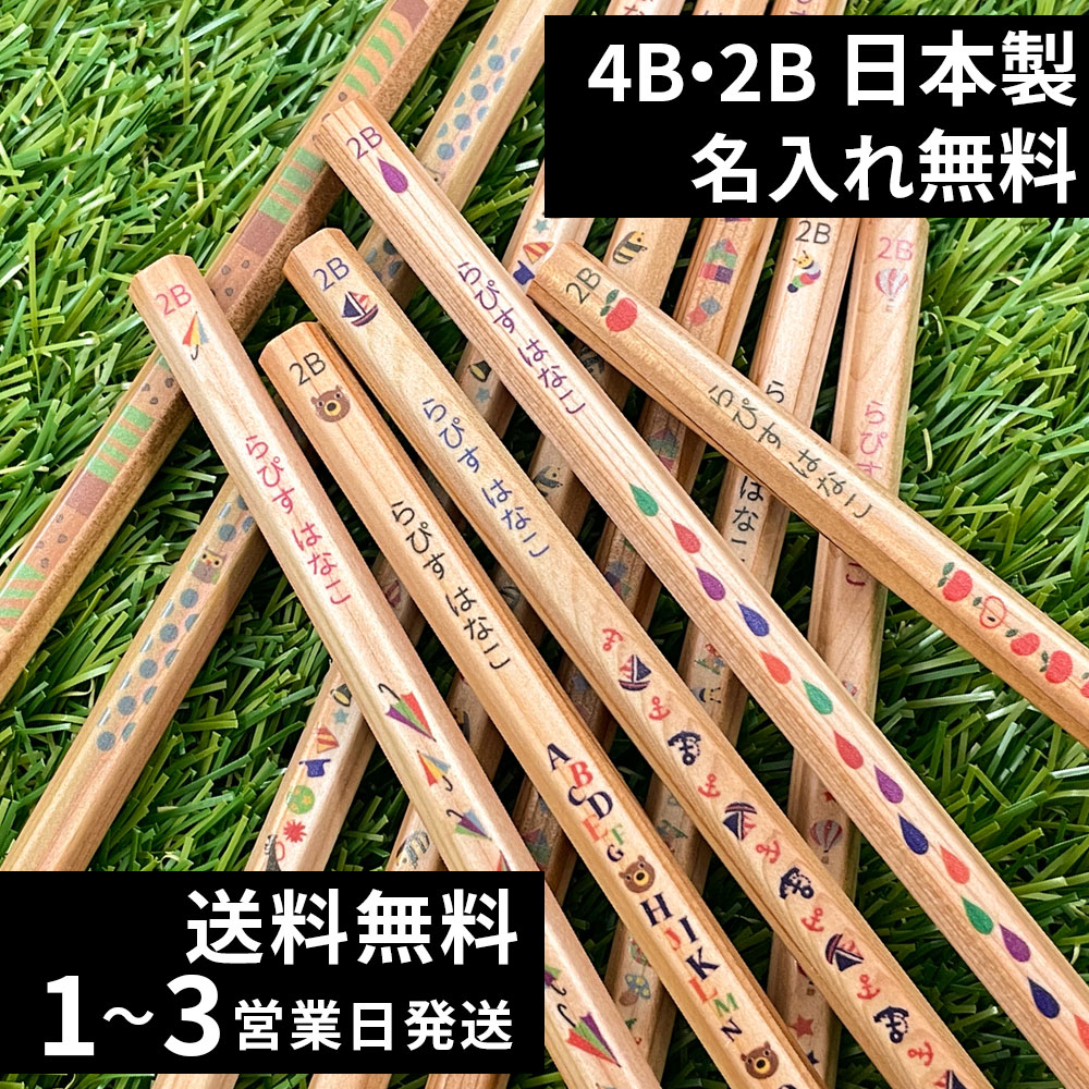 10％OFFクーポン 名入れ 鉛筆 卒園記念 入学祝い 2B 4B ウッディねーむ鉛筆 赤鉛筆 赤青鉛筆 消しゴム 名前入り 入学準備 日本製 卒園記念品 名入れ無料 12本 セット 1ダース えんぴつ ギフト プレゼント 小学生 小学校 女の子 男の子 記念品