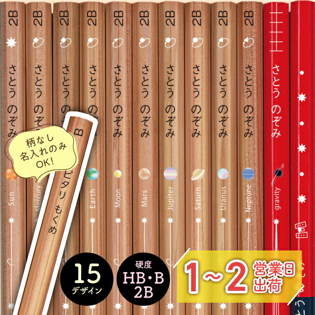 名入れ鉛筆 卒園 記念 小学校 入学準備 赤・赤青鉛筆入り 12本1ダース セット ピタリ モクメ 鉛筆 えんぴつ 名前 名入り 名前入り なまえ 名入れえんぴつ 鉛筆名入れ ギフト プレゼント 卒業 卒園 入学 入園