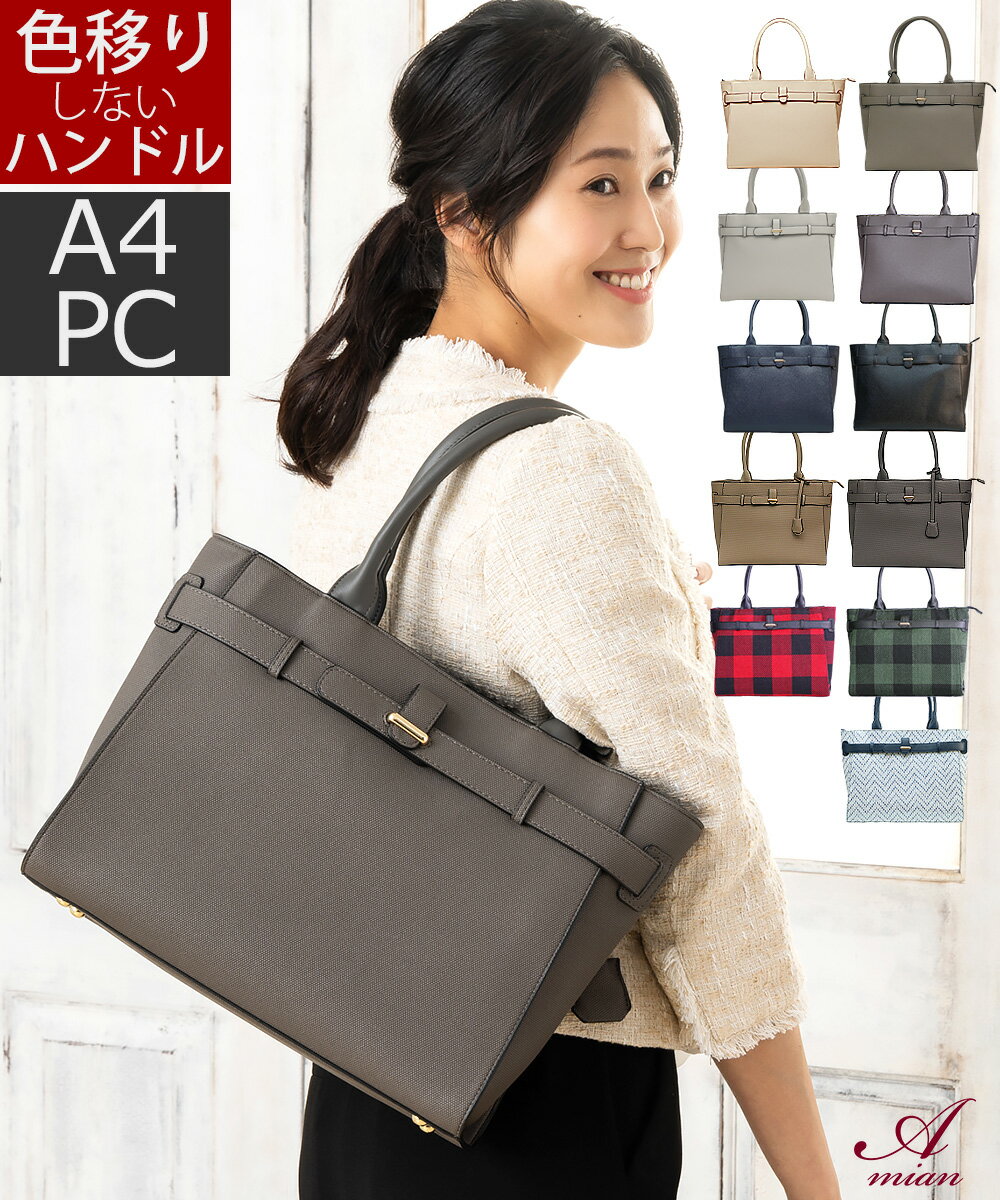 ビジネスバッグ レディース 通勤バッグ a4 バッグ 軽い ブランド 40代 持ち手長め かわいい 名入れ トートバッグ 面接 パソコン 軽量 営業バッグ ファスナー ハンドバッグ 底鋲 肩掛け 自立 人気 就活 通学 ギフト 外交員