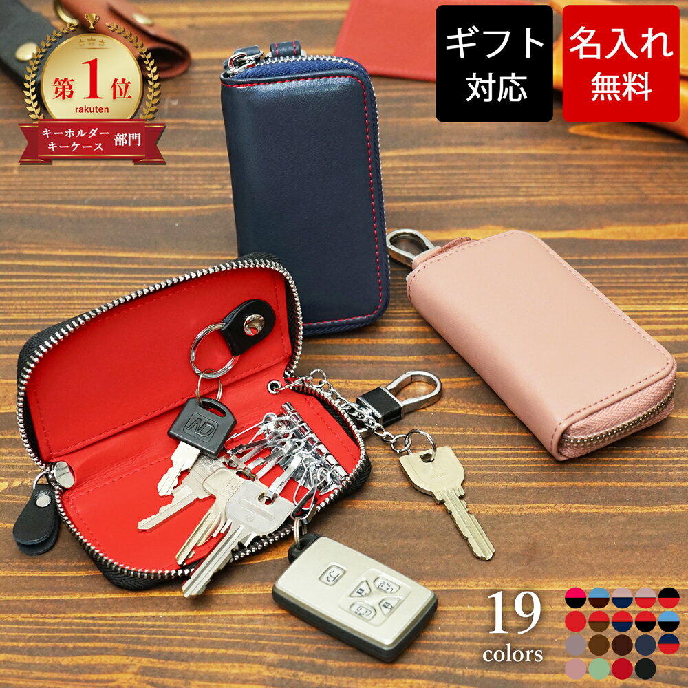 【名入れ無料】【週間ランキング1位】 キーケース スマートキー メンズ レディース 革 スマートキーケース 車 ギフト レザー 大容量 キーポーチ シンプル プレゼント 男性 女性 彼氏 彼女 チェーン 鎖 バイカラー おしゃれ 就職祝い 革婚式 結婚祝い 内祝い