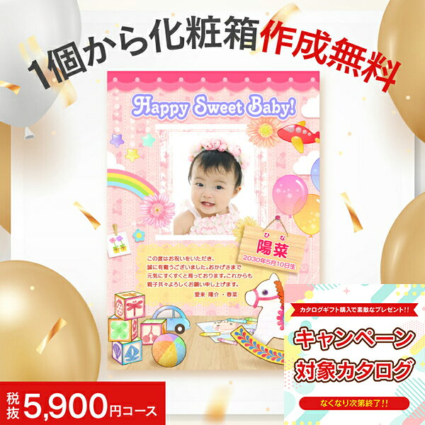 人気 カタログ ギフト 出産内祝い 6490円コース 送料無料 ゆうパケット配送 内祝い お返し ギフトセット 名入れ 写真入り グルメ ＜愛来オリジナル＞（5900）