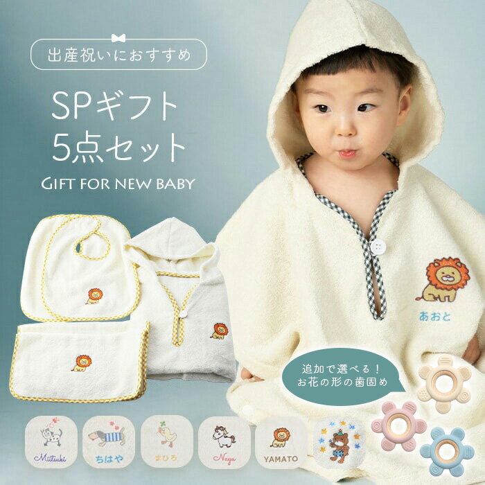 【名入れ無料】出産祝い 名入れ 女の子 男の子 コットン100% スペシャル ギフト 5点 セット 男 女 1歳 2歳 3歳 誕生日 プレゼント お昼寝 ランキング かわいい もふもふ 送料無料