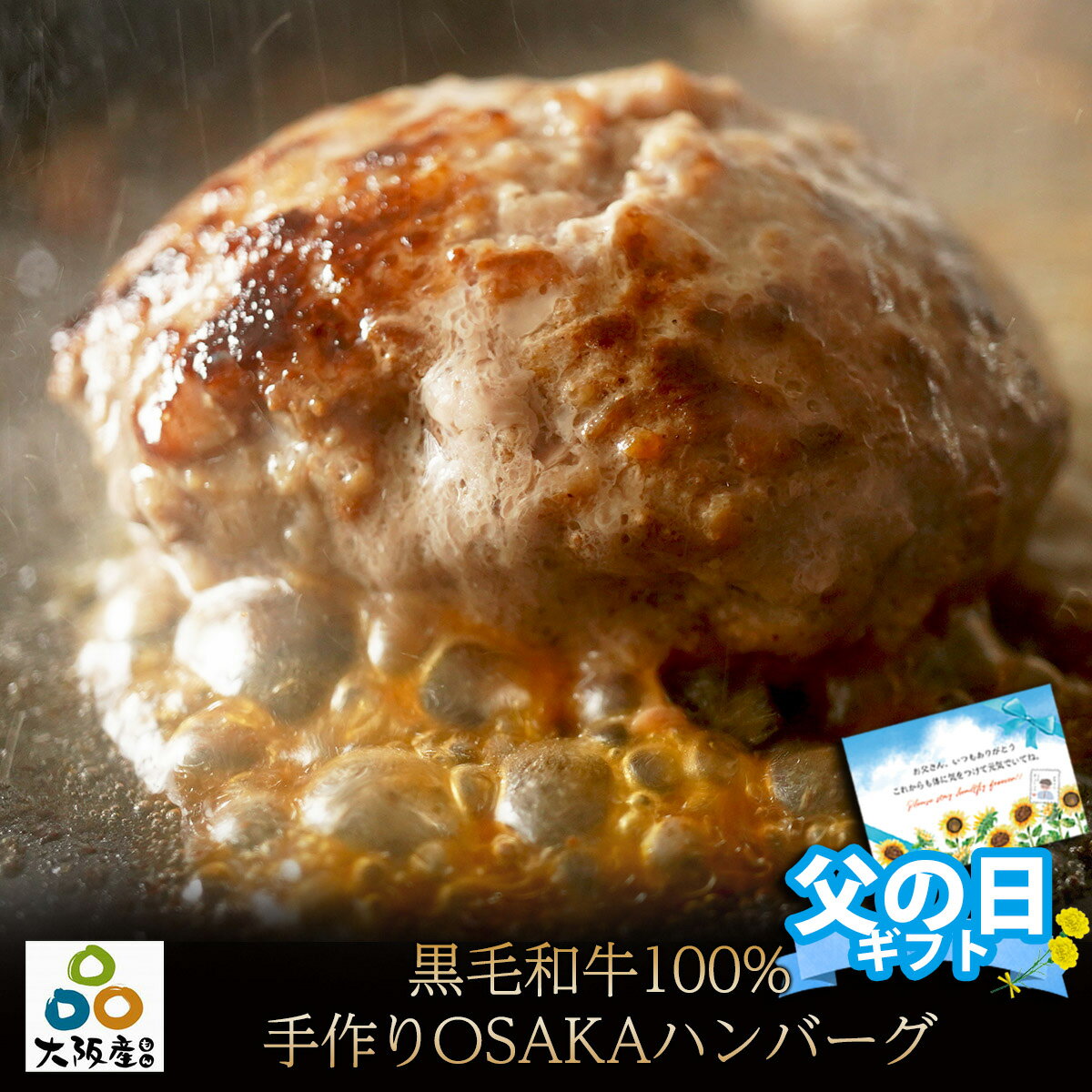 黒毛和牛 100% 手作り ハンバーグ 150g×8個 【 送料無料 肉 牛肉 お肉 ギフト 惣菜 内祝い ハンバーグ 和牛 冷凍 お中元 御中元 お歳暮 御歳暮 誕生日プレゼント お取り寄せグルメ 小分け 真空パック 手作り 食べ物 贈り物 詰め合わせ 贈答】