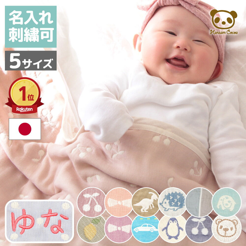 【楽天ランキング1位】 おなかけっと 6重 ガーゼケット タオルケット 子供 子供用 保育園 ベビー おくるみ お昼寝 春 夏 秋 綿100% 三河木綿 ガーゼ 日本製 ベビーサイズ ハーフサイズ ふわふわ 吸汗 速乾 男の子 女の子 名入れ 掛け布団 お昼寝 入園準備 おしゃれ 出産祝い