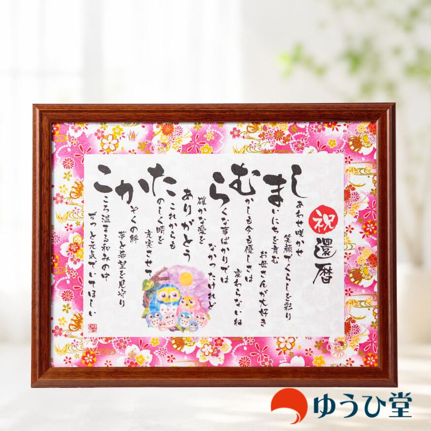 名前詩 なまえの詩 M 古希 お祝い 還暦祝い 金婚式 プレゼント 両親 喜寿 祝い 米寿 お祝い 卒寿 プレゼント 結婚式 両親 贈呈品 感動のプレゼント 名前ポエム 結婚祝い 退職祝い 感謝 お名前ポエム 名入れ あいうえお作文 千代紙 高級 名前で詩 ネームポエム 半寿 敬寿
