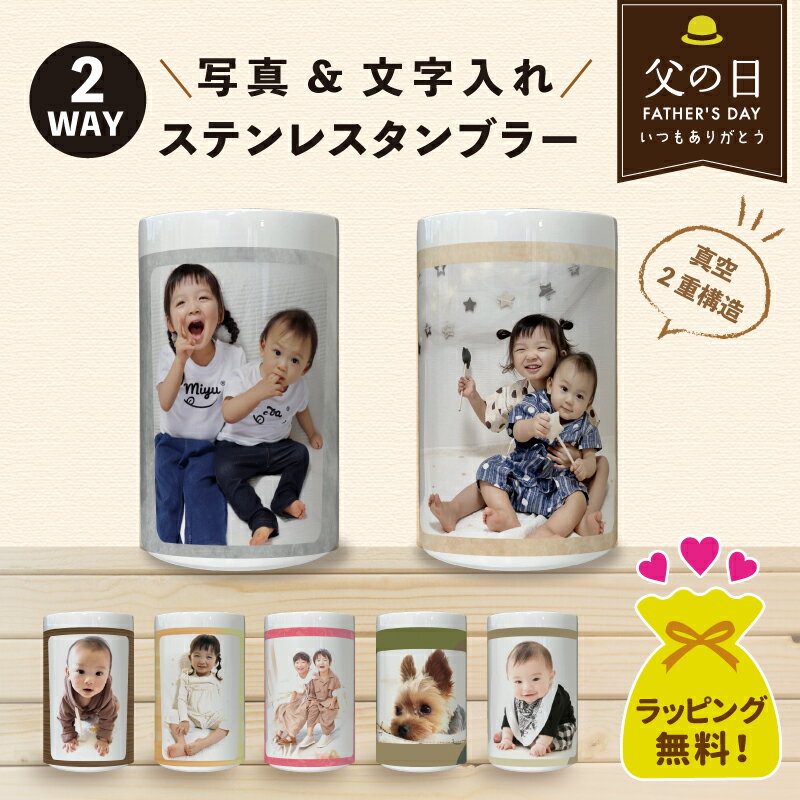 父の日 写真入り ギフト タンブラー 【 写真入りタンブラー 350ml 】 孫 写真 入り コップ プレゼント 母の日 ペアギフト 子供から 子供 写真プリント グッズ オリジナルタンブラー 名入れ 子ども 子供の写真グッズ プリント 写真入りプレゼント 写真入りギフト おしゃれ GO