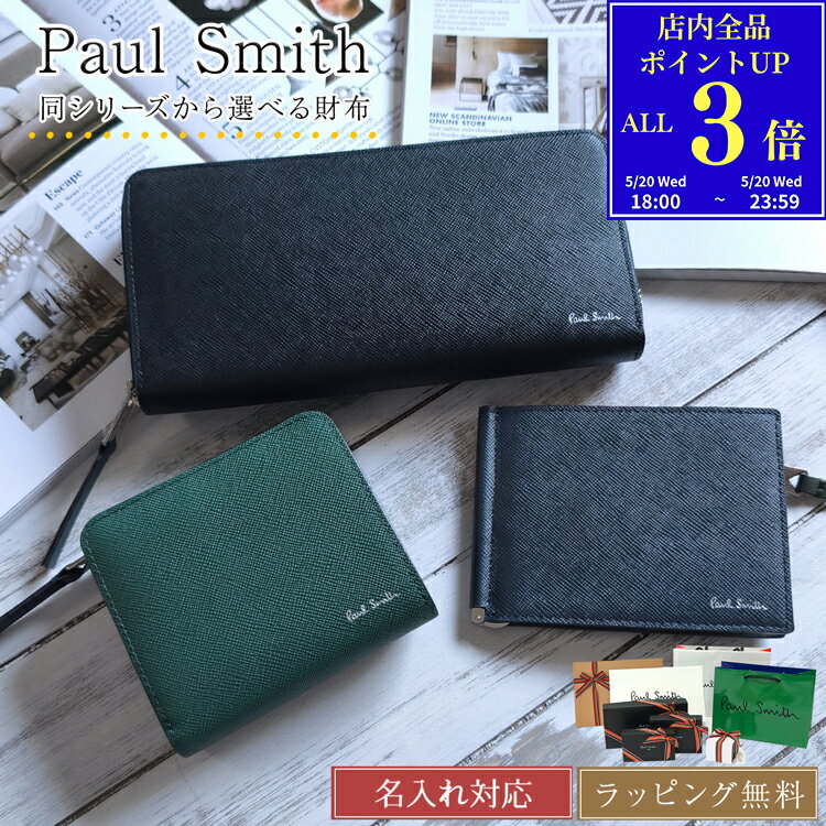 【P3倍★5/20 18-24時】【ラッピング無料/名入れ可】 ポールスミス 長財布 財布 メンズ Paul Smith ブライトストライププラー SS24 553423 P917 P915 P914 レザー 本革 レディース ブランド 正規品 新品 ギフト 誕生日 父の日 プレゼント 実用的 男性