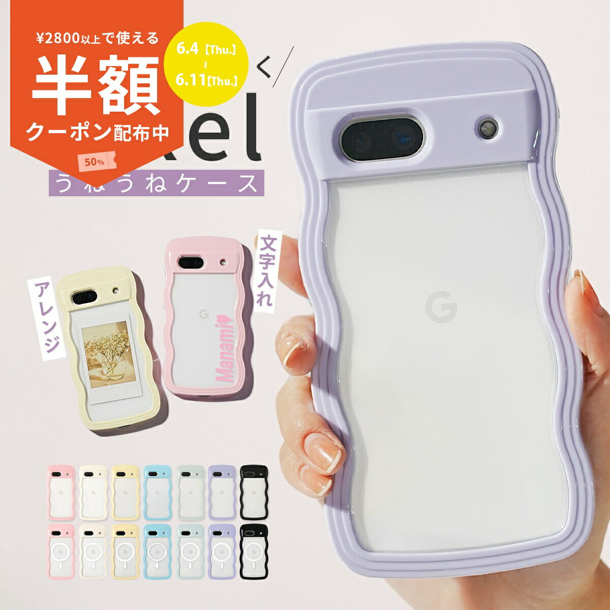 【スーパーSALE半額CP】 Google Pixel 10a ケース google pixel 9a ケース クリア フィルムつき google pixel 9a フィルム 保護 google pixel 8a ケース ガラスフィルム付き おしゃれ かわいい うねうね 推し活 スマホケース google ピクセル9a 名入れ 文字入れ オタ活 無地