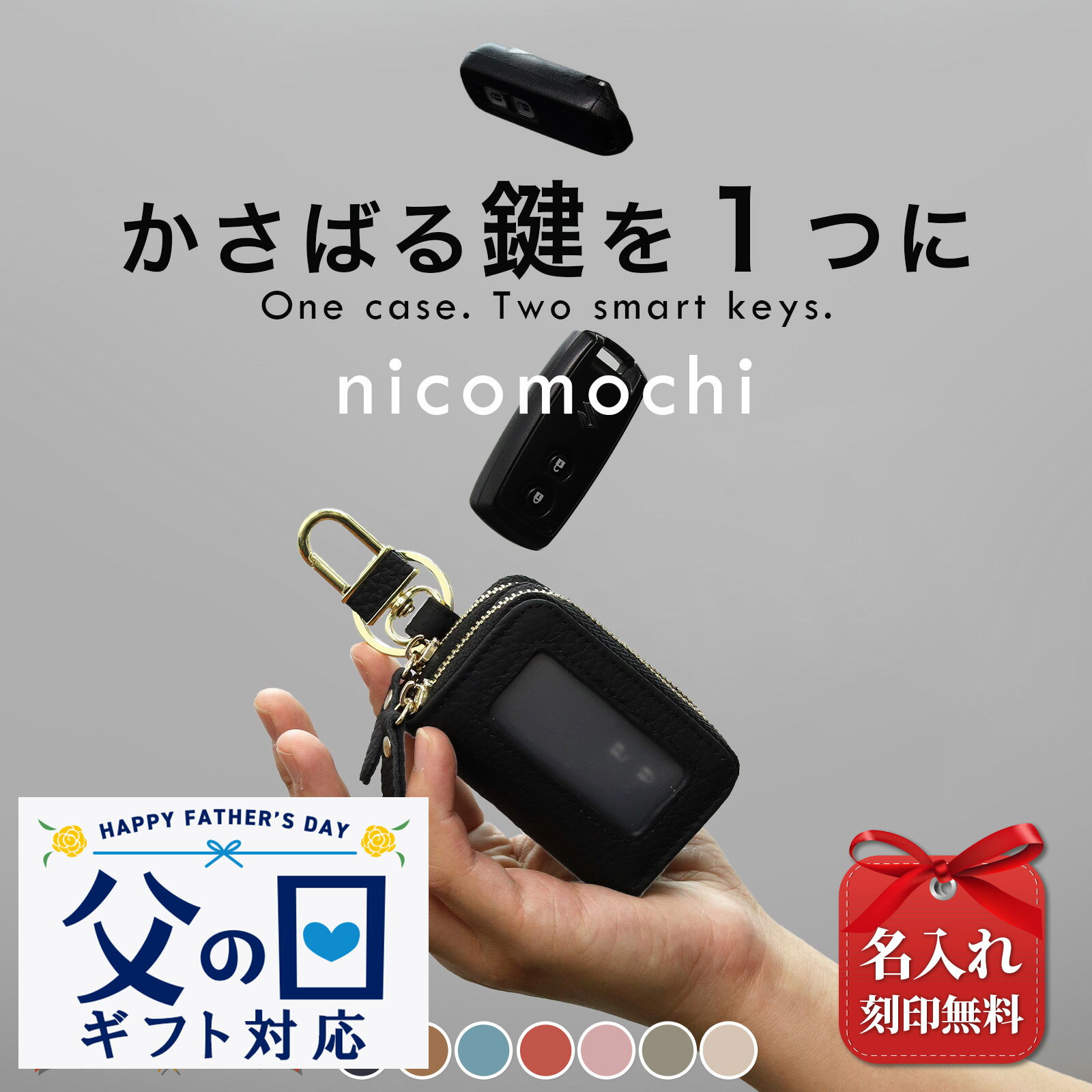 【SS P10% UP】【父の日ギフト】2個収納 キーケース スマートキーケース スマートキー 本革 すりガラス風窓付き 入れたまま操作 ダブルファスナー メンズ レディース 名入れ無料 くすみカラー コンパクト カラビナ付き 小銭入れ 鍵収納 落下防止 ギフト 車用 おしゃれ ランキ