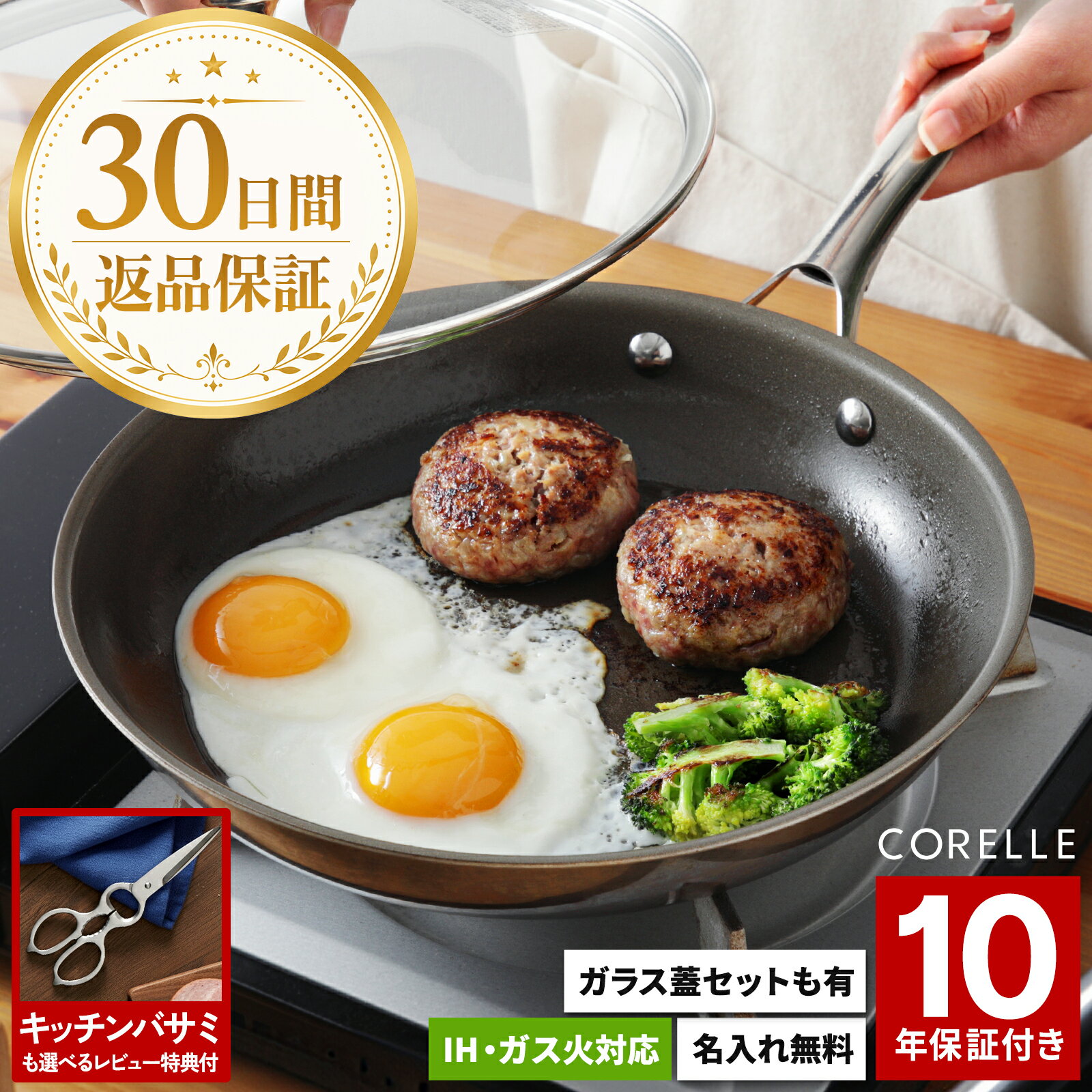 【30日間返品対応】【3大特典付】名入れ刻印無料 コレール フライパン 正規販売店 10年保証 ガス火対応 IH対応 コレール デュラナノ 28cm 26cm 24cm 20cm 30cm 両手鍋 片手鍋 キャセロール ソースパン Corelle DuraNano PFASフリー 公式 ガラス蓋セット 父の日