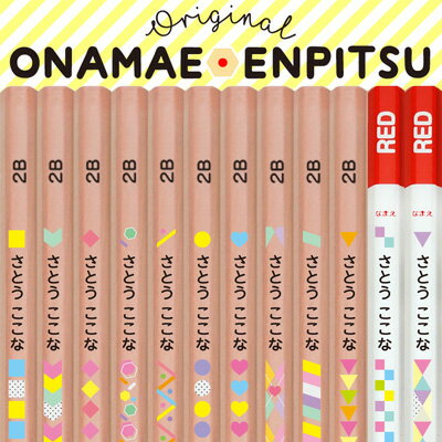 名入れ 鉛筆 えんぴつ 2B B ケース付き 1ダース 12本 名前入り鉛筆 かわいい 名前入り 赤鉛筆 入り イラスト ユニパレット 入学祝 入学準備 卒園記念 入学 卒園 記念品 小学生 プレゼント 小学校 新学期 幼稚園 保育園 子供 三菱鉛筆