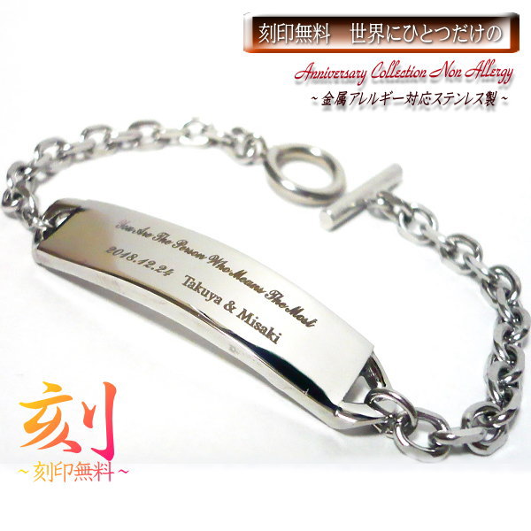【 口こみ レビュー1400件超 】 刻印 刻印無料 ペアブレスレット ペアブレス にもオススメ◆ ブレスレット ステンレス ブレス ステンレスブレスレット 名入れ 名前 記念日 シンプル 楽天 ◆1個単品売り◆ 刻印 もでき ペアブレスレット 刻印無料 としてもお薦めです