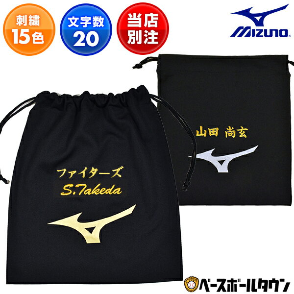 デカ文字刺繍1段無料 マルチ袋 ミズノ MIZUNO 34×38cm ベースボールタウン別注 ランバードマーク入り グラブ袋 グローブ袋 刺しゅう ネーム加工 ネーム入り 野球 ソフトボール 部活 クラブ活動 オリジナル カスタマイズ カスタム 卒業記念品 卒団記念品 加工可能(N)