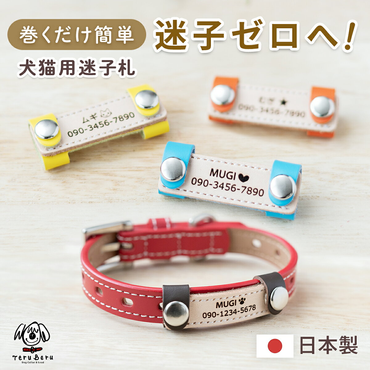 迷子札 超軽量 犬 いぬ 猫 ねこ ペット 首輪 犬用迷子札 名前入れ 名入れ ネーム入り ネームタグ ドッグタグ 名札 かわいい おしゃれ 犬首輪 犬の首輪 革 皮 レザー 迷子防止 柴犬 軽い 軽量 防災 防災グッズ ペット 犬の首輪屋てるべる maigo-wa