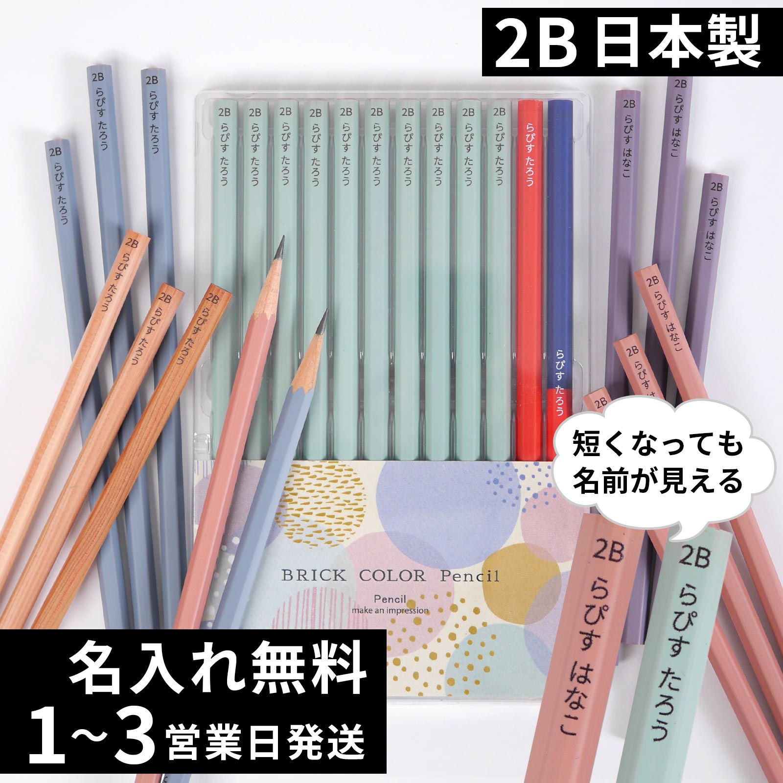 100円OFFクーポン 名入れ 鉛筆 卒園記念 入学祝い 2B ブリックカラー鉛筆 名前入り 入学準備 日本製 卒園記念品 赤鉛筆 赤青鉛筆 名入れ無料 12本 セット 1ダース えんぴつ ギフト プレゼント 小学生 小学校 女の子 男の子 記念品