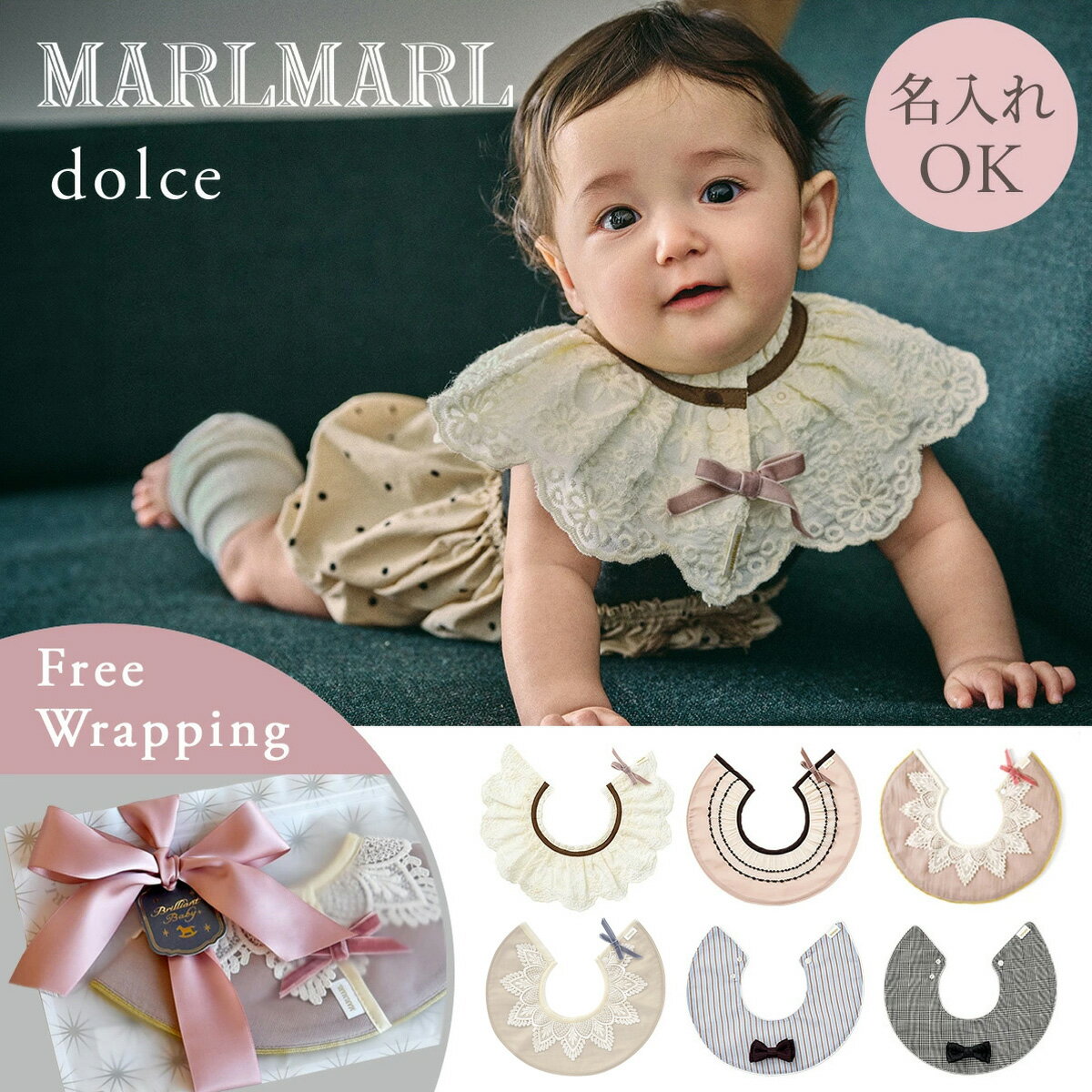 【当店限定カラー】名入れ刺繍 マールマール スタイ ドルチェ MARLMARL dolce [送料無料] ( 赤ちゃん ベビー 新生児 男の子 女の子 スタイ ビブ つけ襟 360 円形 フリル フォーマル お祝い お宮参り お出かけ かわいい おしゃれ 出産祝い ギフト プレゼント )【即納】