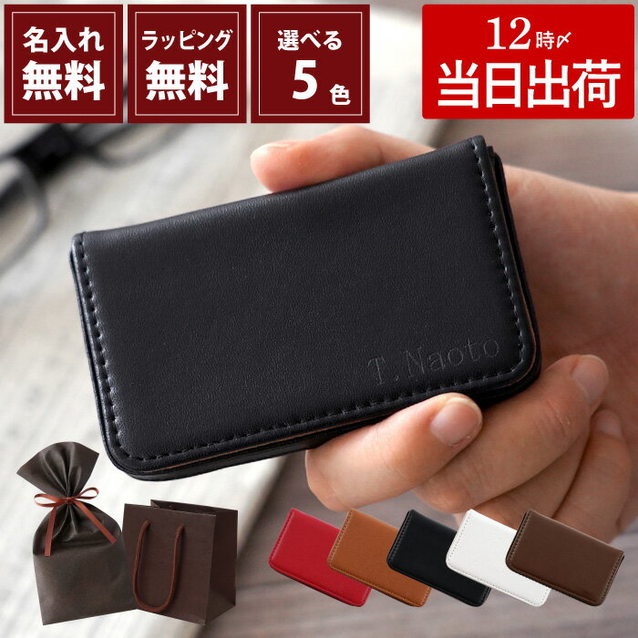 ★スーパーSALE20％OFF★ 就職祝い 名刺入れ プレゼント 名入れ 【 マグネット 式 レザー カジュアル 名前入り 名刺入 】 シンプル ビジネス かわいい ギフト 誕生日プレゼント おしゃれ お祝い 贈り物 転職祝い 昇進祝い 女性用 上品 女性 男性 30代 レディース メンズ