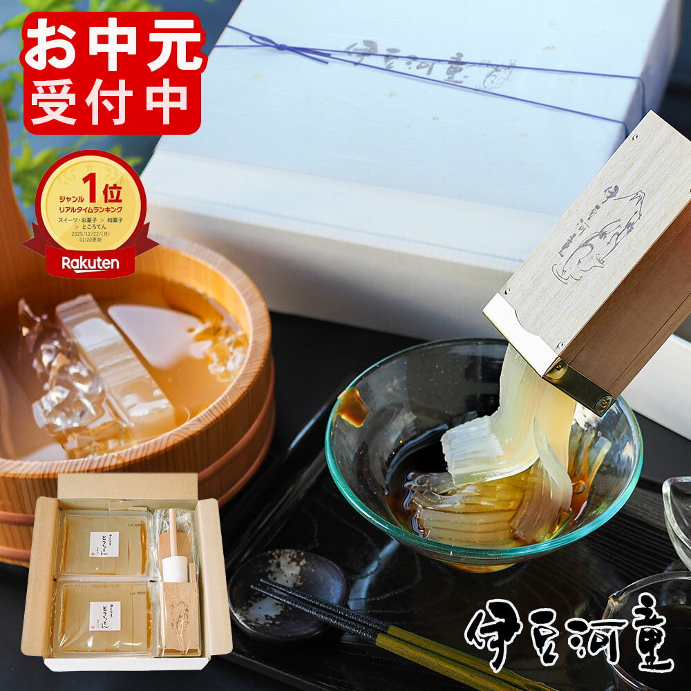お中元 にも ギフト プレゼント にも 高品質ところてん 柿田川名水ところてん6食 特製ミニ突き棒セット 高品質 送料無料 ギフト 本場伊豆 国産天草 さっぱり 天草100％ 老舗 お取り寄せ 名店 さっぱり 押し出し機付き ヘルシー な 贈り感謝ギフト