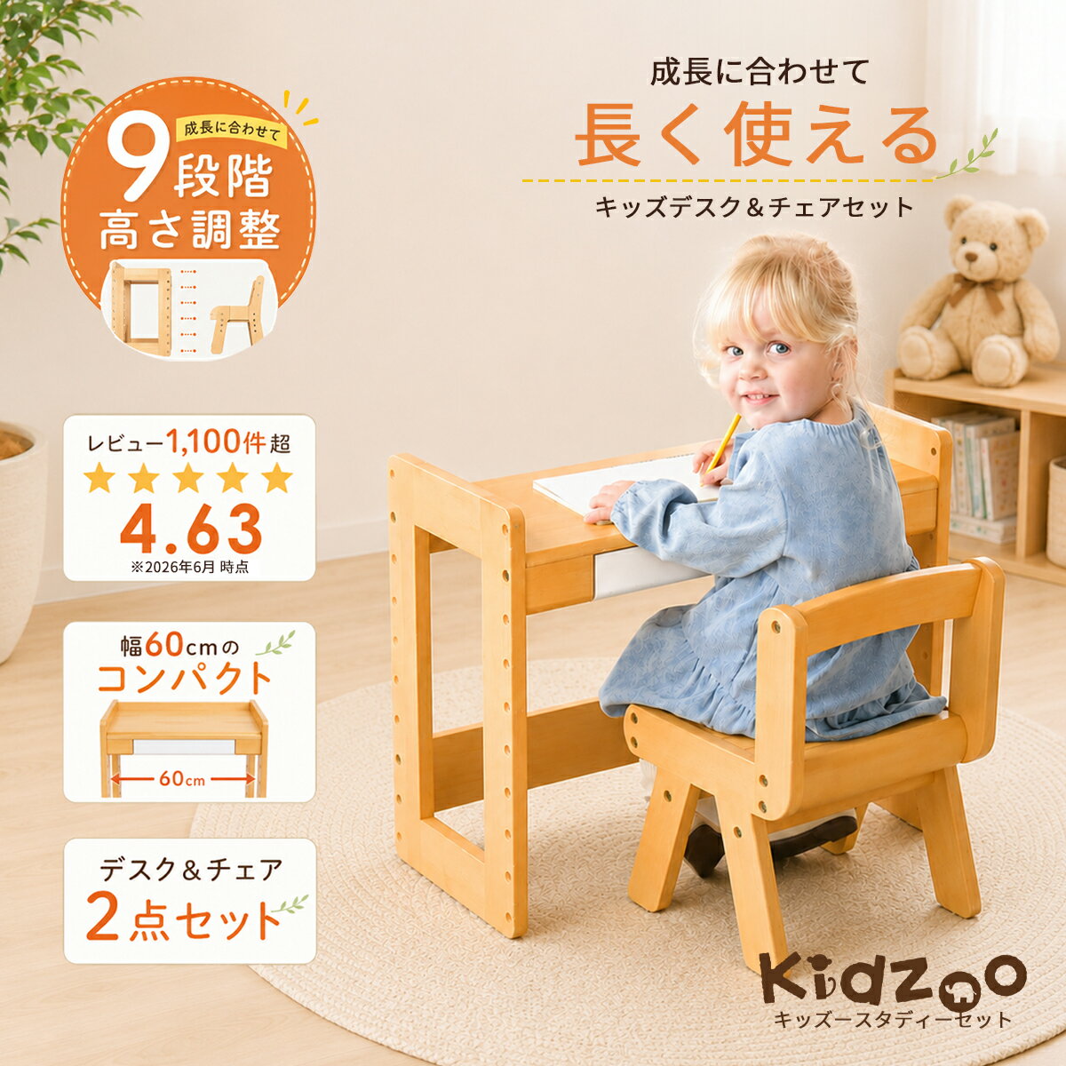 キッズデスク チェア セット 高さ調整 木製 リビング学習 幅60cm 子供机 椅子 2点セット 引き出し コンパクト 学習机 お絵かき 幼児 入園 入学 Kidzoo キッズー KDS-3004 KDS-3386 名入れ対応