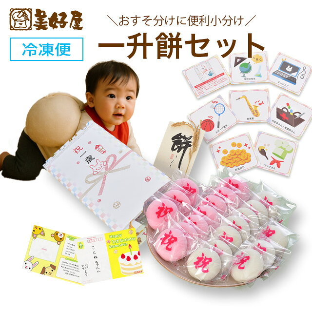 一升餅セット 小分け 選び取りカードつき熨斗 個包装20個 オリジナルカード あん入り 冷凍配送 北海道産もち米使用 お祝い
