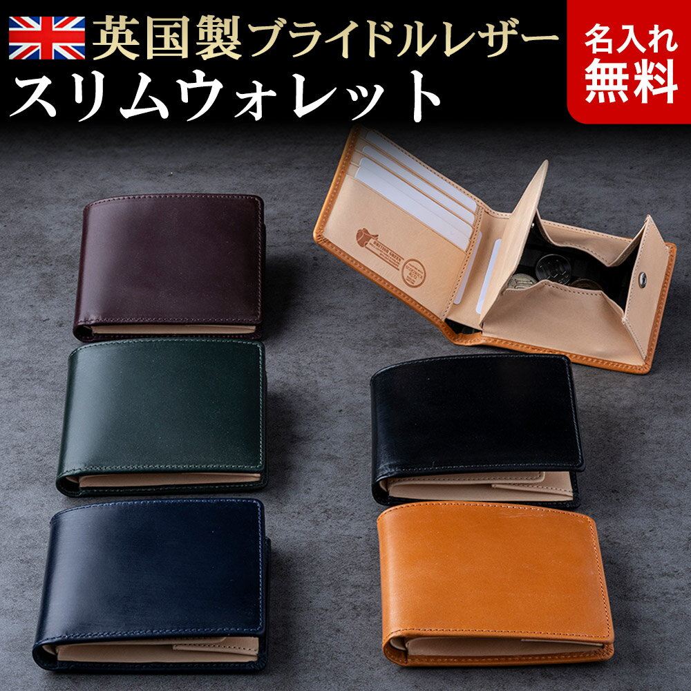 [名入れ無料]英国製ブライドルレザースリム二つ折り財布 BRITISH GREEN 【メンズ 薄型 コンパクト 財布 小さい財布 ミニ財布】[送料無料] 一粒万倍日 天赦日