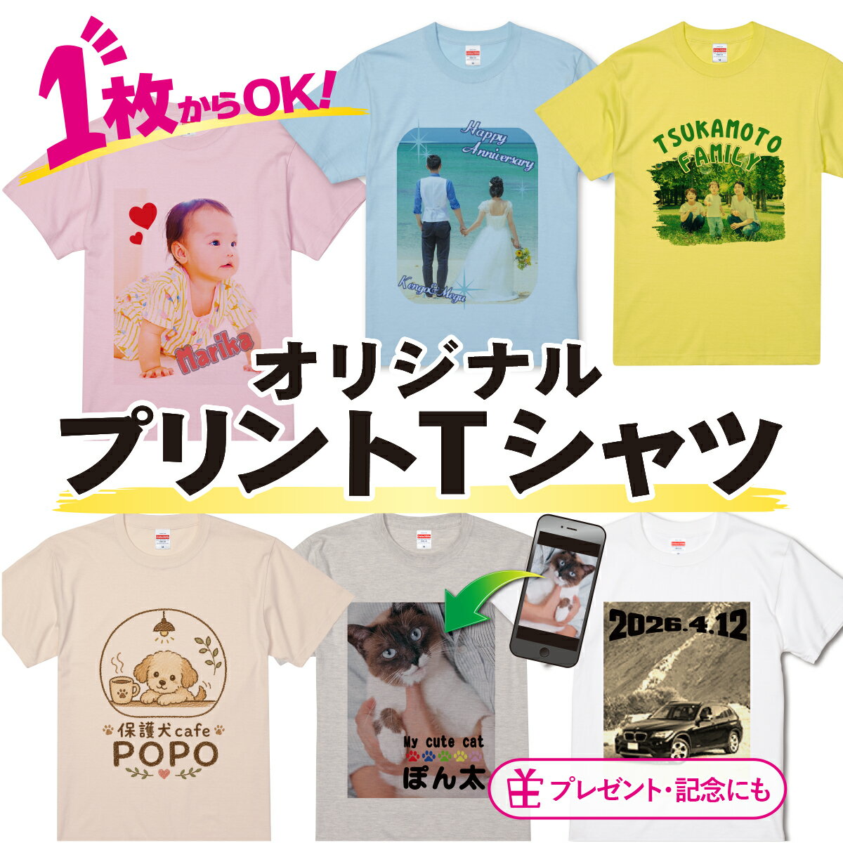 オリジナルTシャツ 写真 ペット tシャツ オリジナル おもしろ 写真入り プレゼント プリントtシャツ 作成 手作りtシャツ 写真プリント グッズ 子供 名入れ 敬老の日 クラスtシャツ 半袖 綿100％ キッズサイズ有