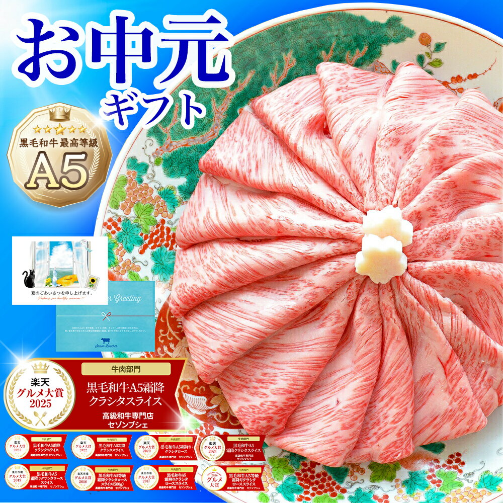 【通算9年楽天グルメ大賞】最高級 黒毛和牛 A5等級 霜降り クラシタロース スライス 500g【 お歳暮 送料無料 御歳暮 冬ギフト 肉 牛肉 お肉 ギフト 内祝い すき焼き 和牛 しゃぶしゃぶ 誕生日プレゼント お取り寄せグルメ 食べ物 肩ロース】