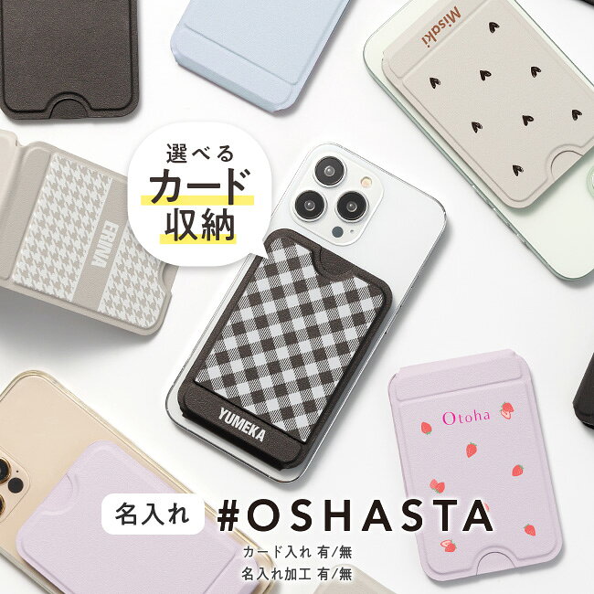 ＼100円OFFクーポン／ #オシャスタ【スマホスタンド MagSafe対応 名入れ カードケース カード収納 マルチスタンド magsafe式 マグネット式 iPhone Android ホルダー 薄型 折りたたみ】MagSafe対応 #OSHASTA(オシャスタ)★メール便送料無料★ {2}