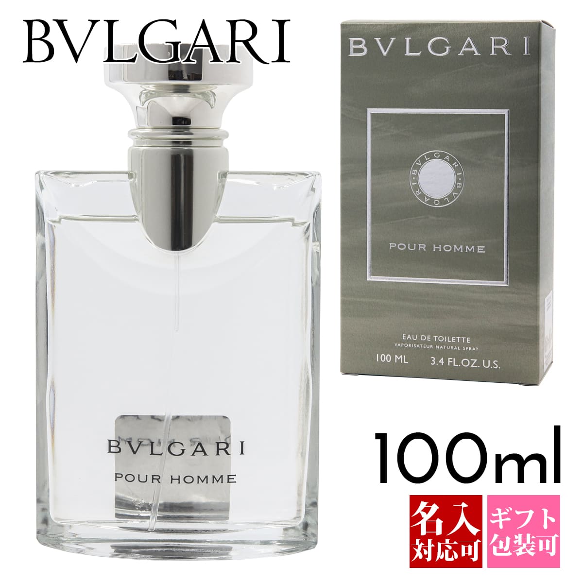【名入れ】 ブルガリ プールオム 100ml フレグランス EDT オードトワレ 香水 化粧品 メンズ SP レディース 男性用 女性用 男女兼用 ユニセックス正規品 新生活 新品 ギフト 誕生日プレゼント 通販 プレゼント
