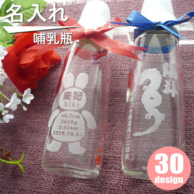 【出産祝い 名入れギフト】名入れ 哺乳瓶（哺乳びん ほ乳瓶）送料無料【世界にひとつ・ピジョン哺乳瓶　出産祝い プレゼント 内祝い メモリアル 記念品 男の子 女の子 名入れ オリジナル 人気 ギフト 喜ばれる贈り物 ベビー用品 フォトフレーム 誕生日プレゼント】