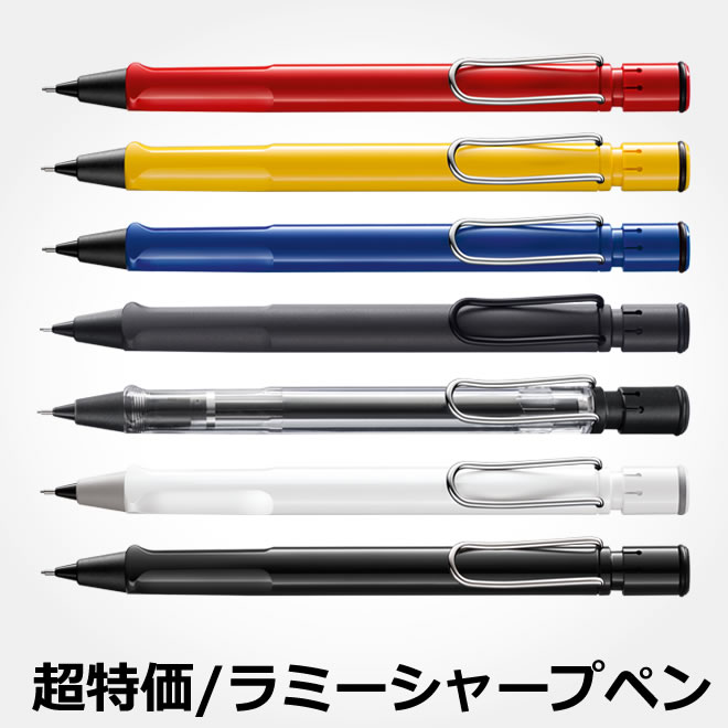 ラミー LAMY サファリ シャープペンシル 文房具 デザイン おしゃれ メール便送料無料 / 名入れ可能（有料） シャーペン シャープペン 0.5 高級