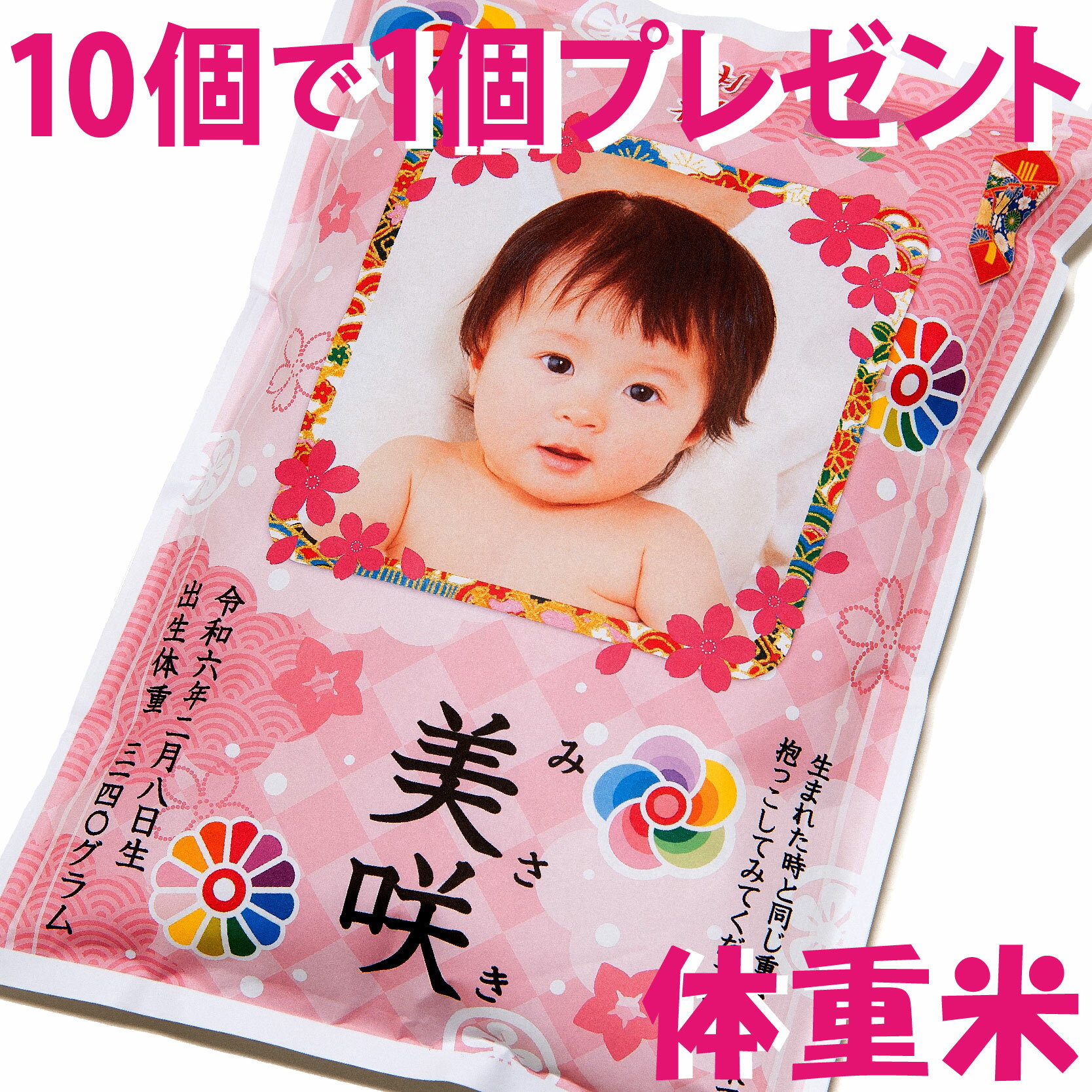 【P3倍】出産内祝い「赤ちゃん体重米のマイだっこ 1g=1円 新潟産コシヒカリ」 名入れ 体重米 お米 ギフト 誕生米 出産祝い お返し 内祝い 出生体重米 赤ちゃん米 赤ちゃん体重米 米だっこ 抱っこ まいだっこ 出生米 ウエイト米