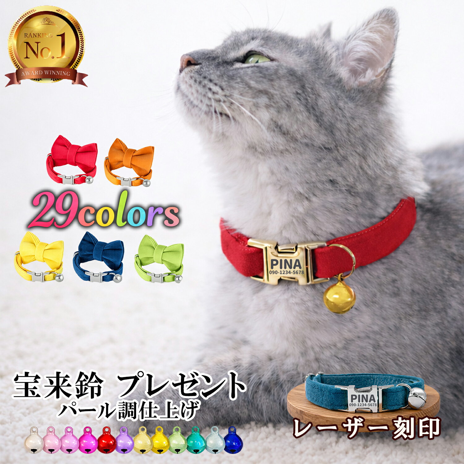 PET PINA 猫 首輪 迷子札 鈴 付き バックル オーダーメイド 刻印 首輪 猫 おしゃれ ネームタグ 無地 シンプル リボン 名入れ 名前入り 首輪猫 ストレス フリー まいご ねこ ネコ ペット 首輪 猫の首輪 くびわ かわいい 可愛い 超軽量 ねこ ネコ 猫用首輪