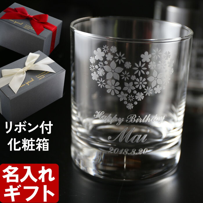 名入れ ギフト 名入れグラス《 オールドロックグラス 》 お誕生日 還暦祝い 出産 内祝いに名前入りギフト 名入れのプレゼント 名入れ 【 シミュレーション 】 最短 実用的 2026
