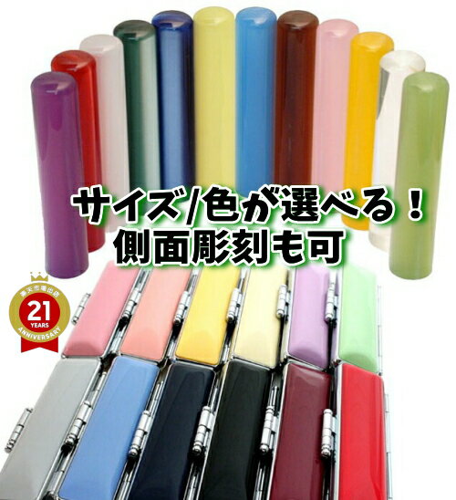 【100円クーポン中】印鑑 はんこ ケース付きセット 名入れ 認印 銀行印 10.5mm 12mm あたり付き カラフル印鑑 アクリルパール オーダー作成 印鑑セット 認め印 かわいい おしゃれ 旧字 カタカナ ローマ字 英語 外国人 女性 男性 子供 女の子 男の子