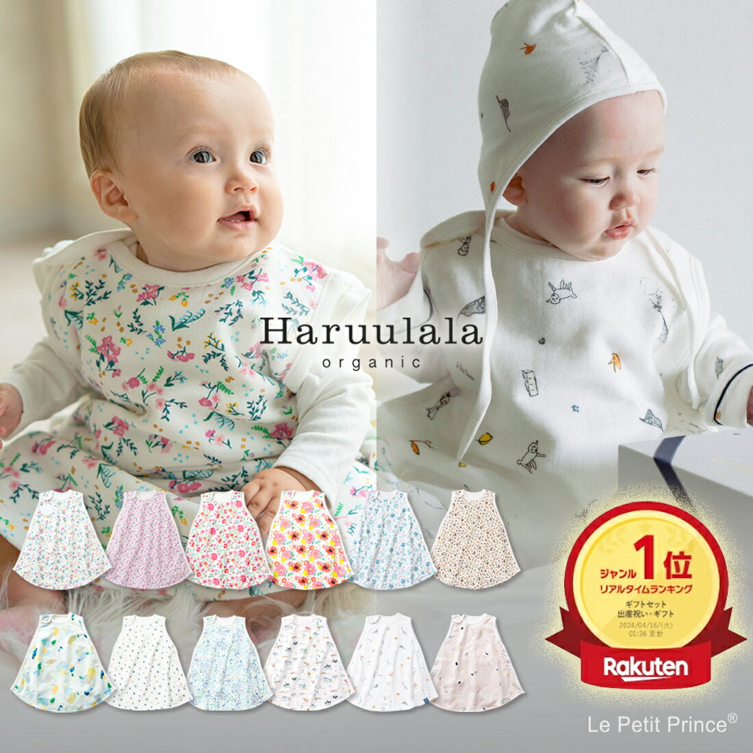 【楽天1位&amp;12冠】高評価★4.8 出産祝い 女の子 男の子 スリーパー ギフトセット 名入れ Haruulala ブランド オーガニックコットン 綿 ベビー ギフト プレゼント フリーサイズ 新生児 赤ちゃん 0か月 3ヶ月 80センチ スナップ おしゃれ 春 夏 秋 冬 ハルウララ