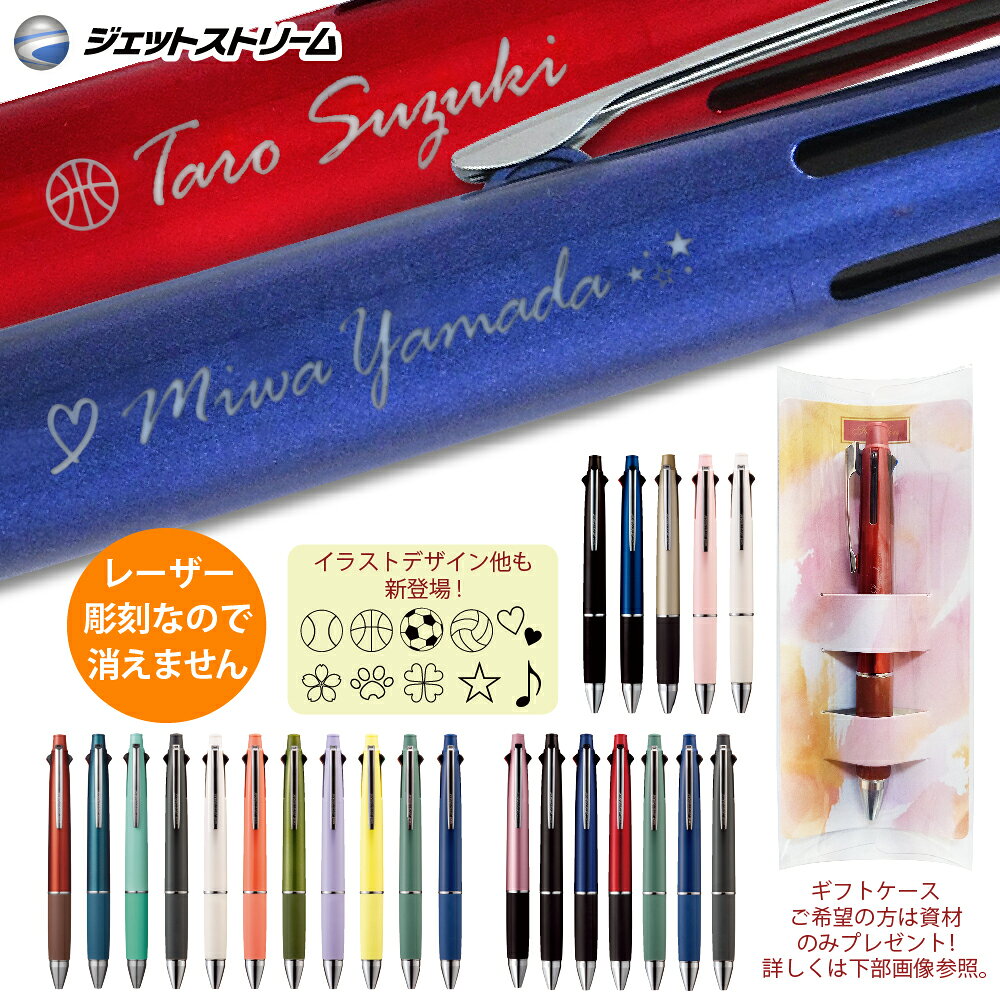 新色登場！ 2本以上がお得！ ギフトケース プレゼント 名入れ ジェットストリーム 4&amp;1 三菱鉛筆 MSXE5-1000 uni 5機能ペン 0.38mm 0.5mm 0.7mm メール便 送料無料 (ネ)