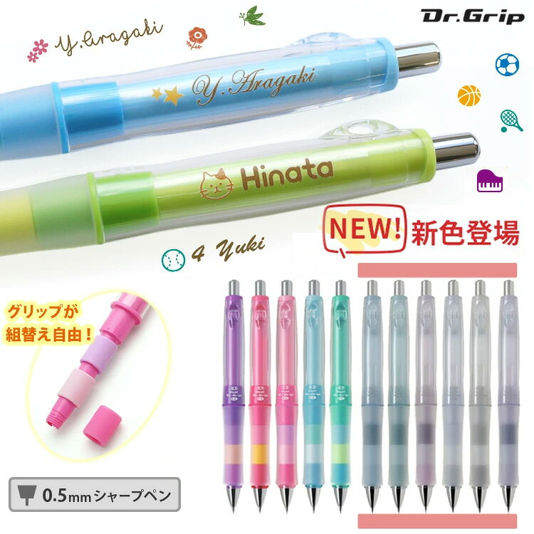 シャーペン 名入れ ドクターグリップ CL プレイボーダー 0.5mm 中学生 小学生 パイロット 名前入り シャープペン プレゼント ギフト Dr.グリップ シャープペンシル 可愛い 限定 誕生日 入学 卒業 卒団 卒部 記念品 HDGCL-50R
