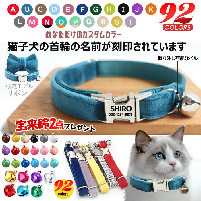 P5倍 迷子札付き 猫用首輪 オーダーメイドの迷子札 ネコ 猫 首輪 猫首輪 迷子札 バックル 鈴 おしゃれ かわいい 名入れ 超軽量 ネームタグ 迷子札付猫首輪 ねこ ネコ 猫用首輪 くびわ 軽い 鈴付き ペットグッズ まいご 刻印ネームタグ 安心安全 送料無料 安全 可愛い