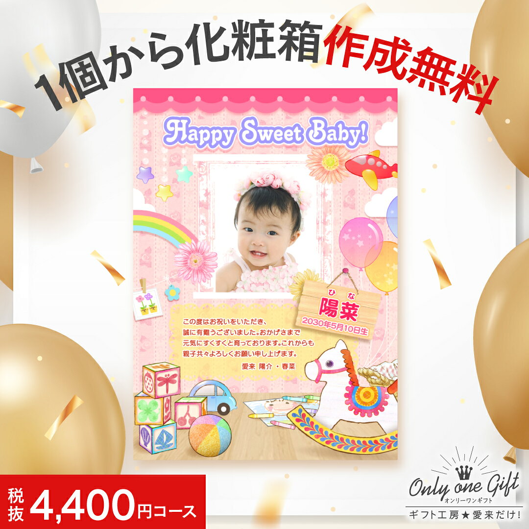人気 カタログ ギフト 出産内祝い 4840円コース 送料無料 ゆうパケット配送 内祝い お返し ギフトセット 名入れ 写真入り グルメ ＜愛来オリジナル＞（4400）