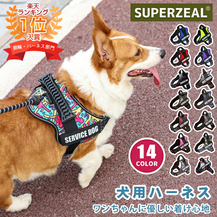 【楽天7冠】 名入れ可 犬 ハーネス 名前 入り 中型犬 大型犬 小型犬 調節可能 負担が少ない 胴輪 迷子札 抜けない 簡単装着 イニシャル 引っ張り防止 犬用ハーネス 散歩 お出かけ アウトドア 迷子防止 夜間反射 通気性 ナイロン ハンドル付き かわいい