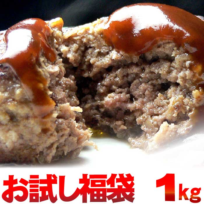 ギフト 肉 ＼TBS Nスタで紹介／ 黄金比率 ハンバーグ4個 メンチカツ 4個 お試し セット 1kg 訳あり 福袋 2023 | 送料無料 | 肉 母の日 父の日 お取り寄せグルメ 和牛 出産内祝い 内祝い ギフト 冷凍 グルメ 肉の日 食品